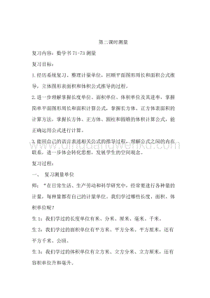 冀教版六年級下冊數學6.2.2測量教案
