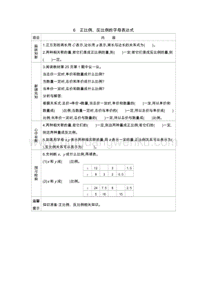 冀教版六年級下冊數學3.6正比例、反比例的字母表達式導學案