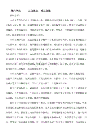 冀教版二年級下冊數(shù)學(xué)第六單元概述與課時安排教案