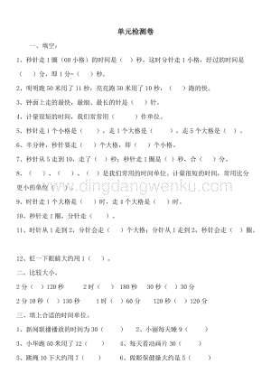 冀教版二年級下冊數學第七單元測試卷A
