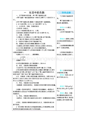 冀教版六年級下冊數(shù)學(xué)第1單元生活中的負(fù)數(shù)復(fù)習(xí)知識點(diǎn)