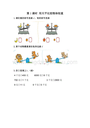 冀教版二年級下冊數學4.1用天平比較物體輕重同步練習題