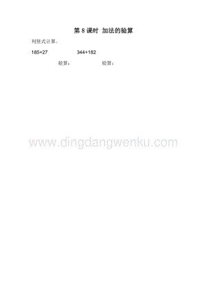 冀教版二年級下冊數學6.8加法的驗算同步練習題