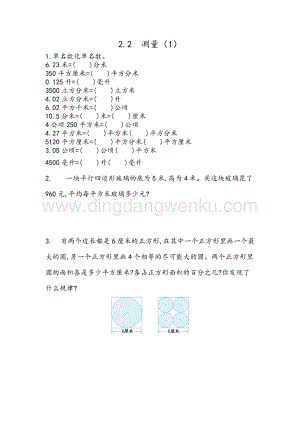 冀教版六年級下冊數學6.2.2測量(1)同步練習題
