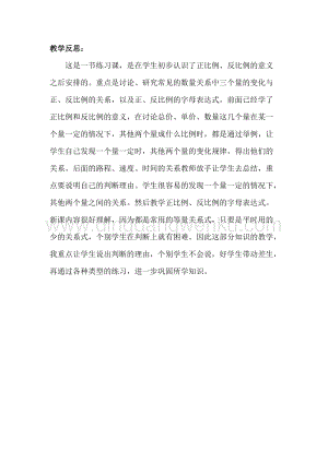 冀教版六年級下冊數學3.4正比例、反比例的字母表達式教學反思