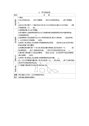 冀教版二年級下冊數學5.2平行四邊形學案