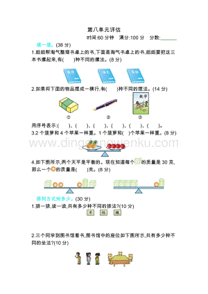 冀教版二年級下冊數學第八單元測試卷B