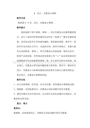 冀教版六年級下冊數學1.4用正、負數表示事物教案