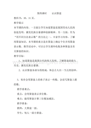 冀教版二年級下冊數學3.4認識算盤教案