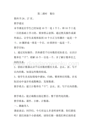 冀教版二年級下冊數學3.2數位教案