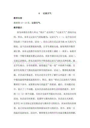 冀教版六年級下冊數學1.6記錄天氣教案