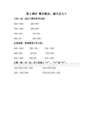 冀教版二年級下冊數學6.2整百數加、減幾百幾十同步練習題