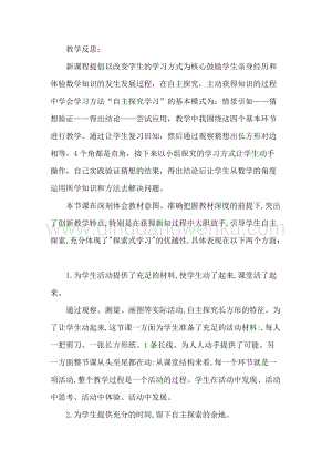 冀教版二年級下冊數學5.1探索長方形的特征教學反思