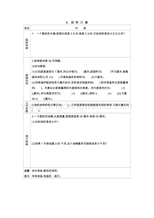 冀教版六年級下冊數學4.6容積計算導學案