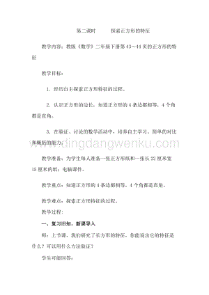 冀教版二年級下冊數學5.2探索正方形的特征教案