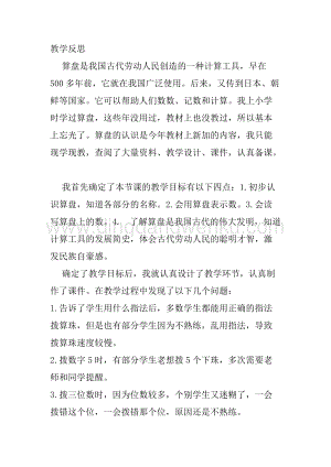 冀教版二年級下冊數(shù)學3.4認識算盤教學反思