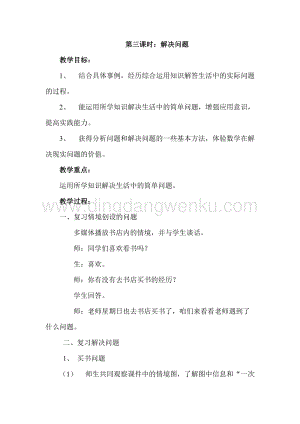 冀教版六年級下冊數學6.1.3解決問題教案