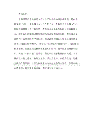 冀教版二年級下冊數學6.12加減兩步計算教學反思