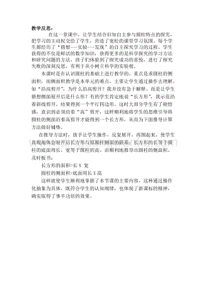冀教版六年級下冊數學 4.1圓柱和圓柱的側面積 教學反思