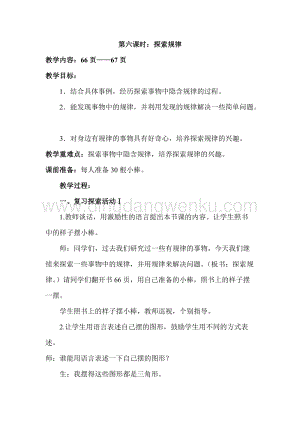 冀教版六年級下冊數學6.1.6探索規律教案
