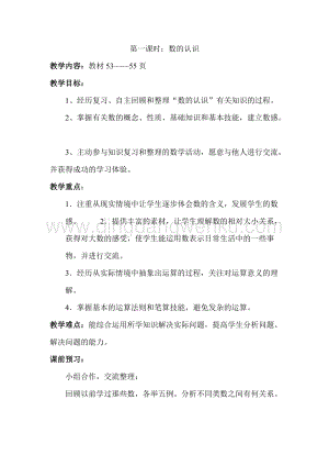 冀教版六年級下冊數(shù)學6.1.1數(shù)的認識教案