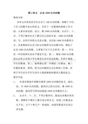 冀教版二年級下冊數學第三單元概述與課時安排教案