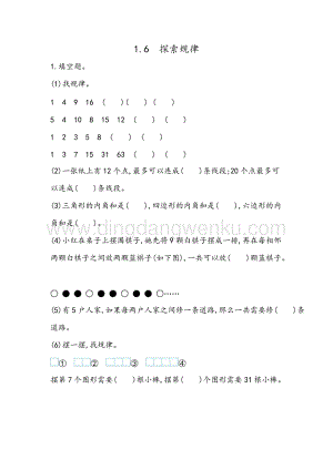 冀教版六年級下冊數學6.1.6探索規律同步練習題