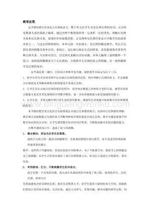 冀教版六年級下冊數學3.1認識正比例關系的量教學反思