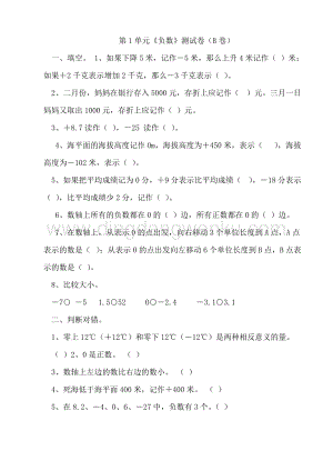 冀教版六年級下冊數學第一單元測試卷B