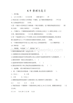 冀教版六年級下冊數學4.9整理與復習同步練習題