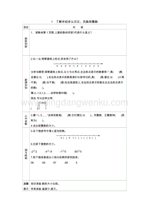 冀教版六年級下冊數學 1.1了解并初步認識正、負數和整數 導學案