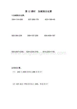 冀教版二年級(jí)下冊(cè)數(shù)學(xué)6.12加減混合運(yùn)算同步練習(xí)題