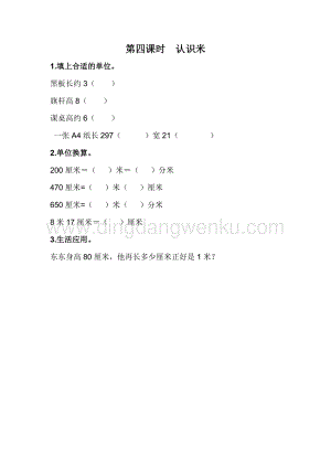 冀教版二年級下冊數學 1.4 米的認識 同步練習題