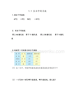 冀教版六年級下冊數學1.1生活中的負數同步練習題