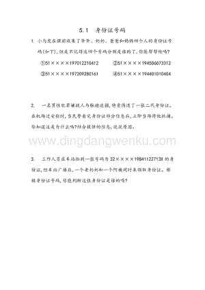 冀教版六年級下冊數學 5.1 身份證號碼 同步練習題