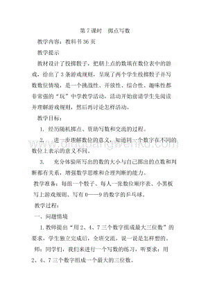 冀教版二年級下冊數學3.7擲點寫數教案