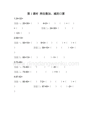 冀教版二年級下冊數學 6.1 兩位數加、減法的口算 同步練習題