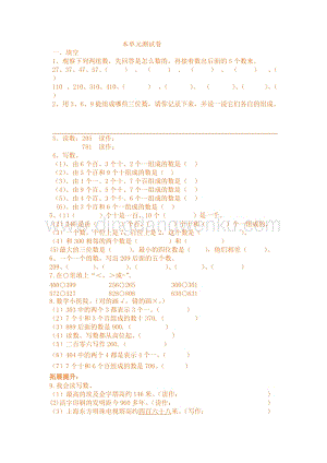 冀教版二年級(jí)下冊(cè)數(shù)學(xué)第三單元測(cè)試卷A