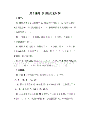 冀教版二年級(jí)下冊(cè)數(shù)學(xué)7.3認(rèn)識(shí)經(jīng)過的時(shí)間同步練習(xí)題