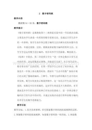 冀教版六年級下冊數學5.2數字密碼鎖教案