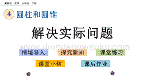 冀教版六年級下冊數學4.4.2解決實際問題教學課件
