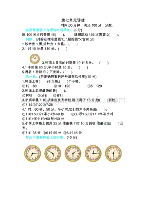 冀教版二年級下冊數學第七單元測試卷B