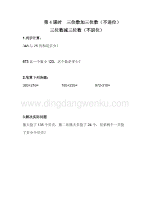 冀教版二年級(jí)下冊(cè)數(shù)學(xué)6.4三位數(shù)加三位數(shù)（不進(jìn)位）三位數(shù)減三位數(shù)（不退位）同步練習(xí)題