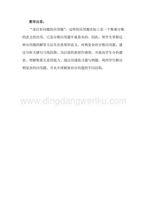 冀教版六年級下冊數學6.1.3解決問題教學反思