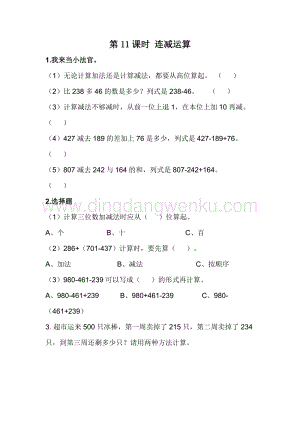 冀教版二年級(jí)下冊(cè)數(shù)學(xué)6.11連減運(yùn)算同步練習(xí)題