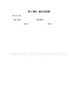 冀教版二年級下冊數(shù)學(xué)6.9減法的驗算同步練習(xí)題