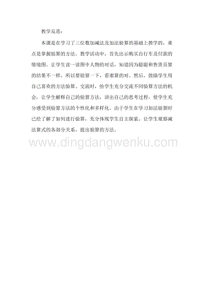 冀教版二年級下冊數(shù)學6.9減法的驗算教學反思