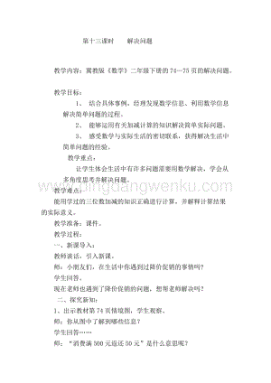 冀教版二年級下冊數學6.13解決問題教案
