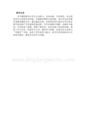 冀教版六年級下冊數(shù)學1.5用正、負數(shù)表示事物的變化教學反思