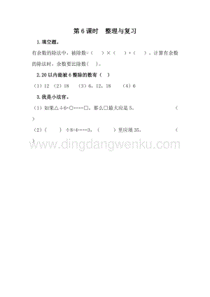 冀教版二年級下冊數學 2.6 整理與復習 同步練習題
